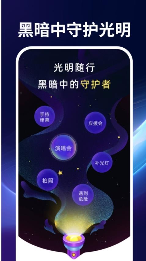 超亮随身手电筒app图1