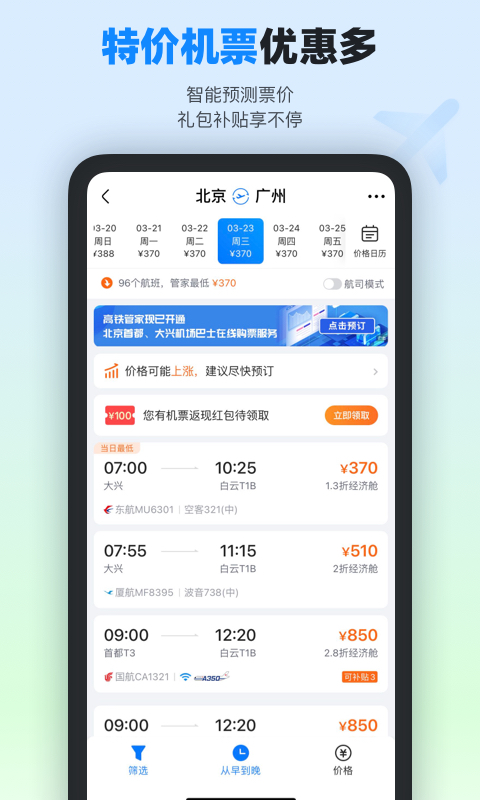 高铁管家app图4