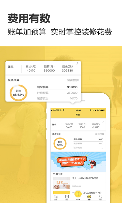 装修记账app图2