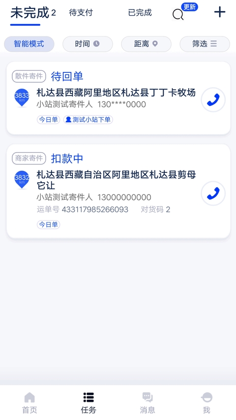 包裹侠app图3