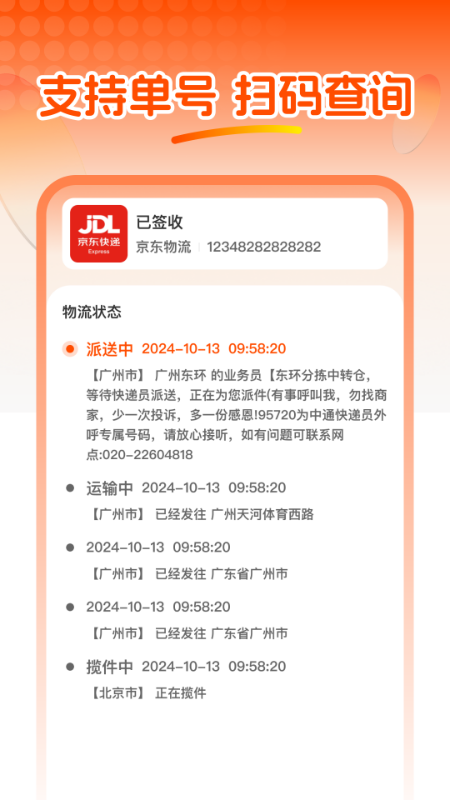 快递信息查app图1