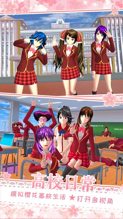 樱花校园在逃公主游戏图1