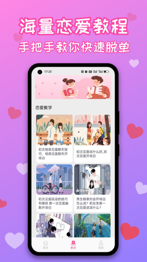 神撩恋爱话术库app图3