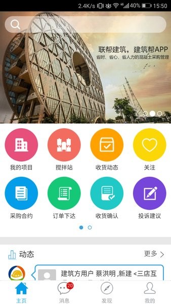 建筑帮app图4