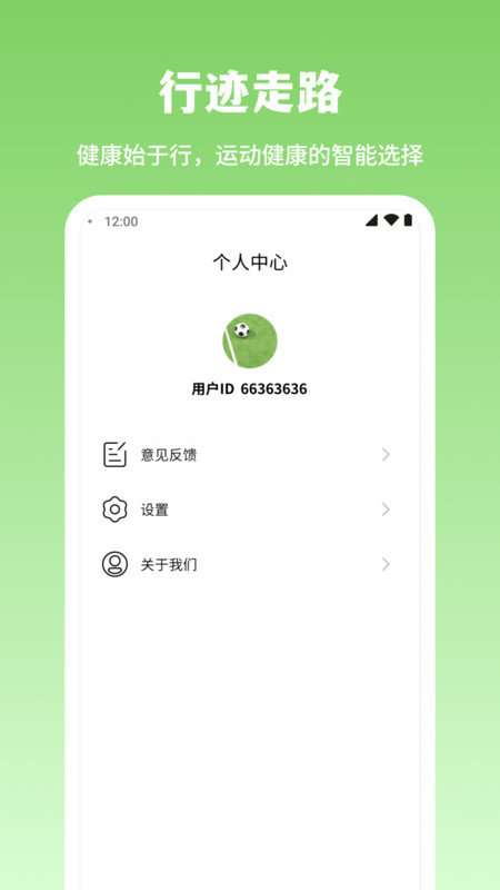 行迹走路APP图1