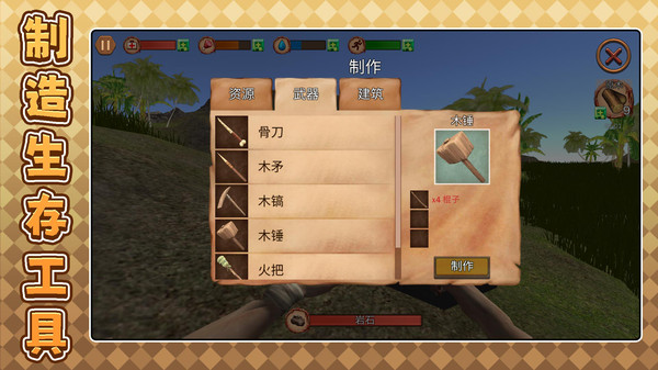 逃离恐龙岛游戏图1