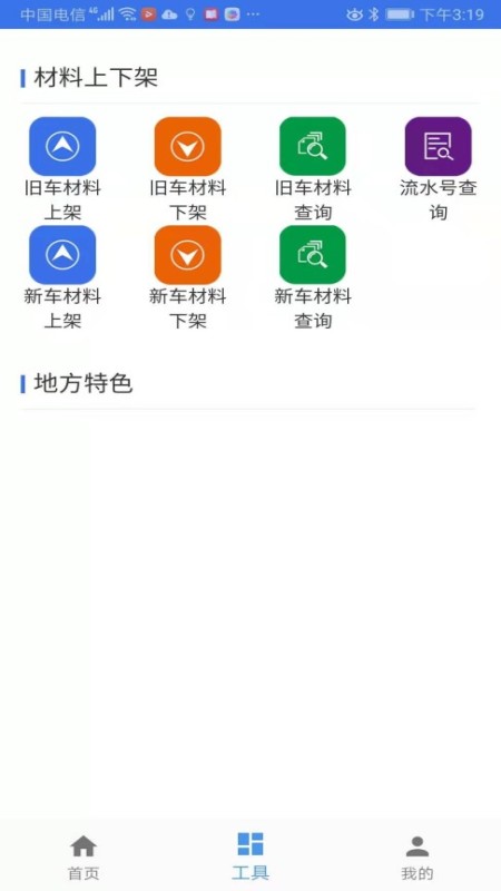 二手车流通app图1