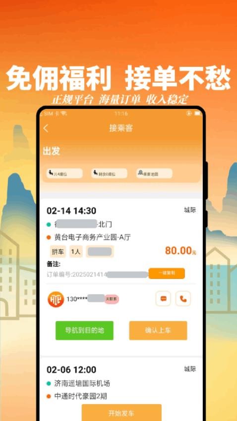恒妍出行司机端app图1