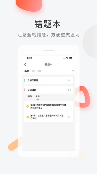 经济师快题库app图3