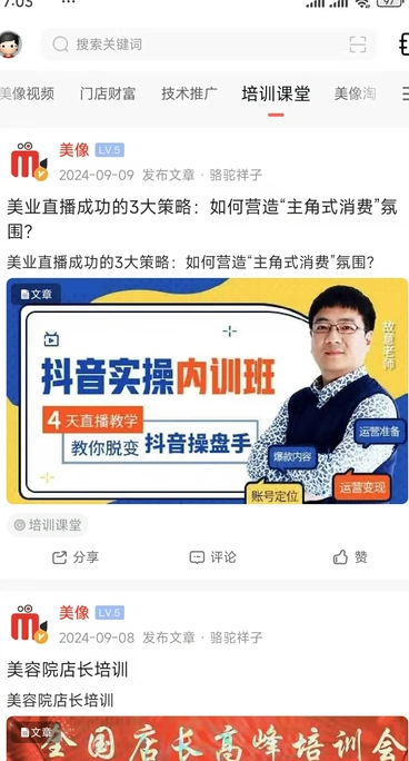 美像app图2