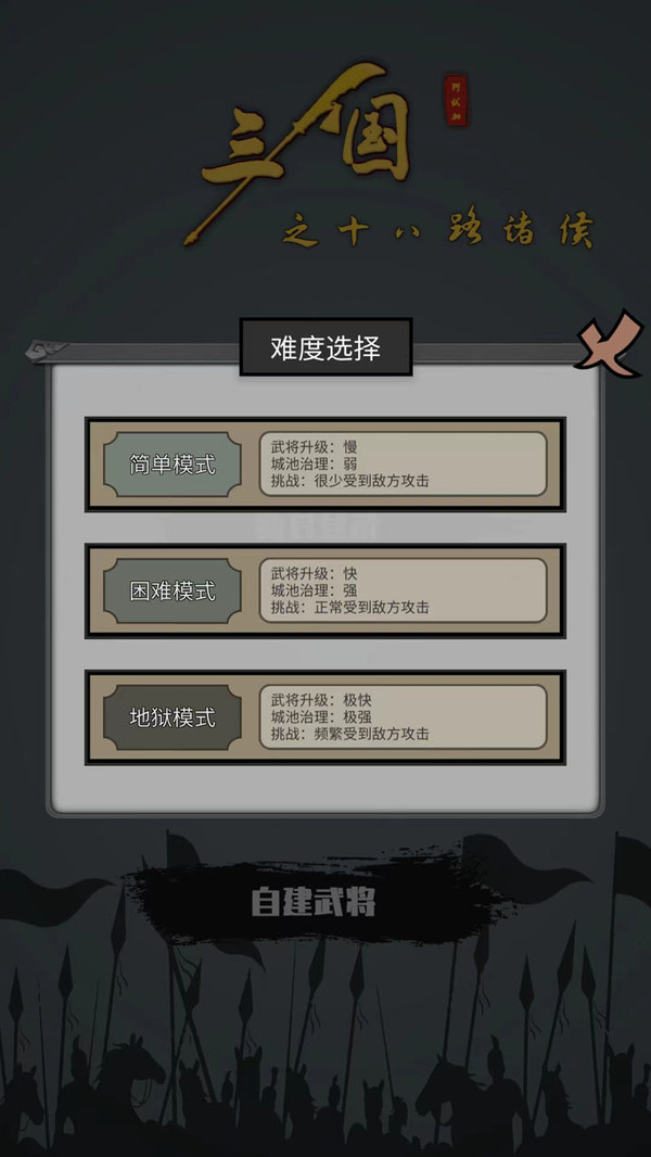 三国之十八路诸侯游戏图3
