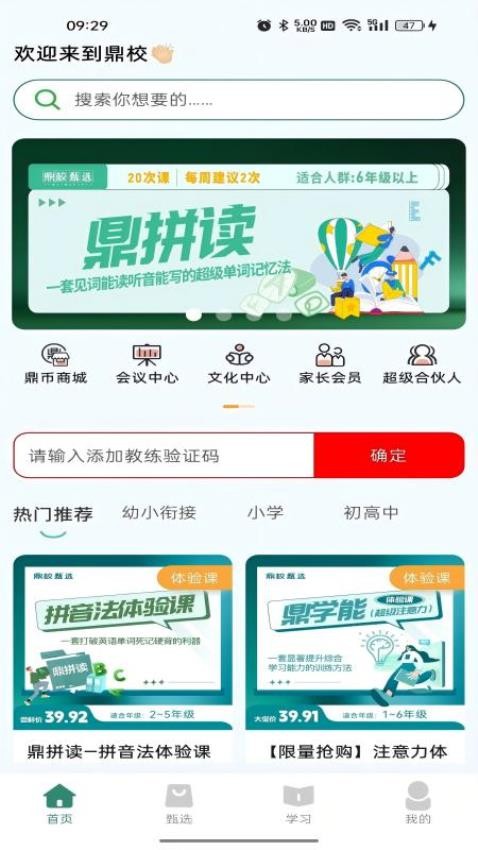 鼎校甄选最新版图3