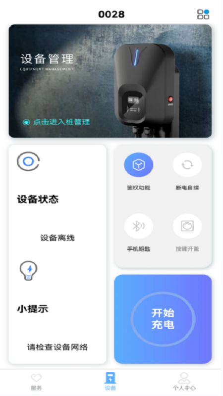 智享乐充app图1