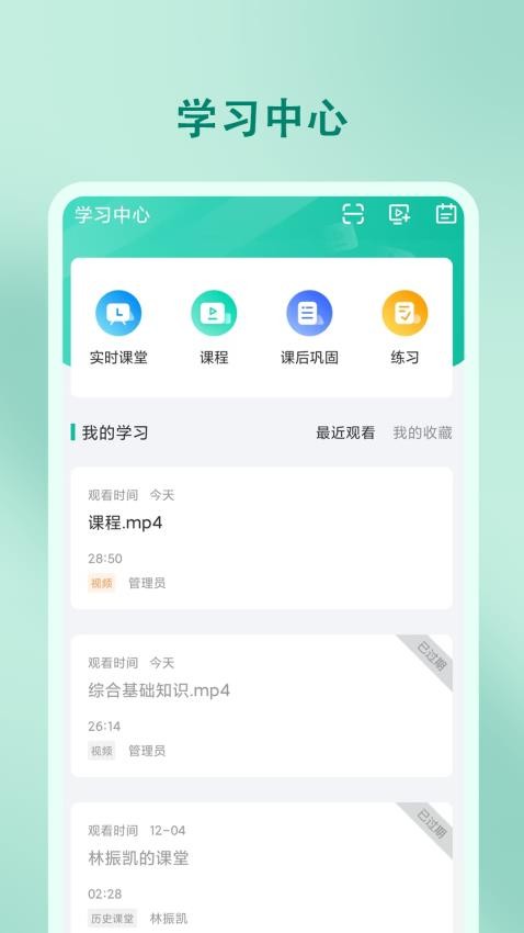 尚智教育app图2