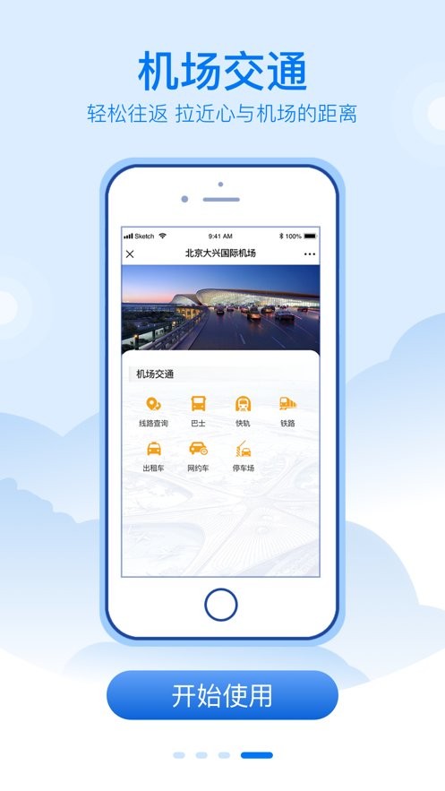大兴机场app图3