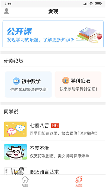 i同学app图3