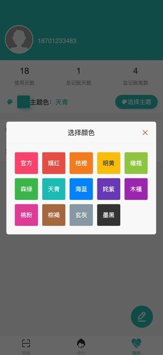 富豪管家软件图1