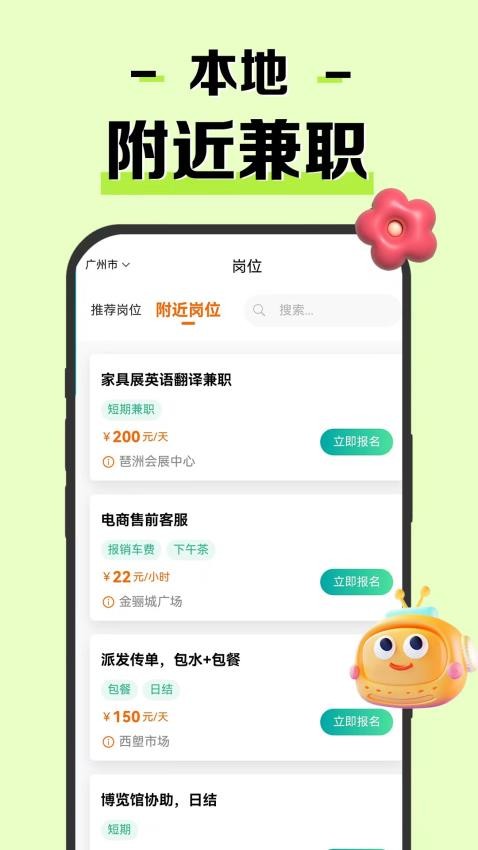 米粒兼职app图1
