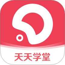 天天学堂app图标