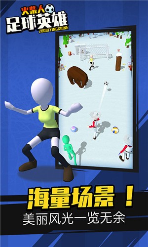 火柴人足球英雄游戏图3