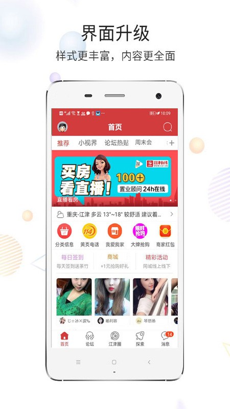 江津在线app图2