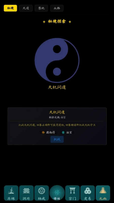 指间悟道游戏图2