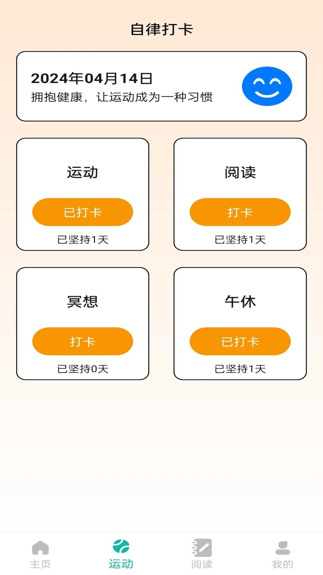 步悦福盈APP图2