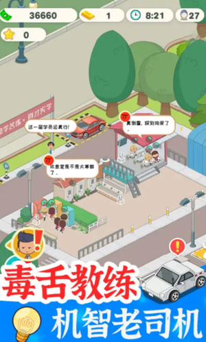 学车来我这游戏图1