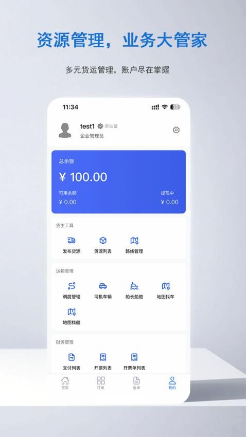 集川运力app图4