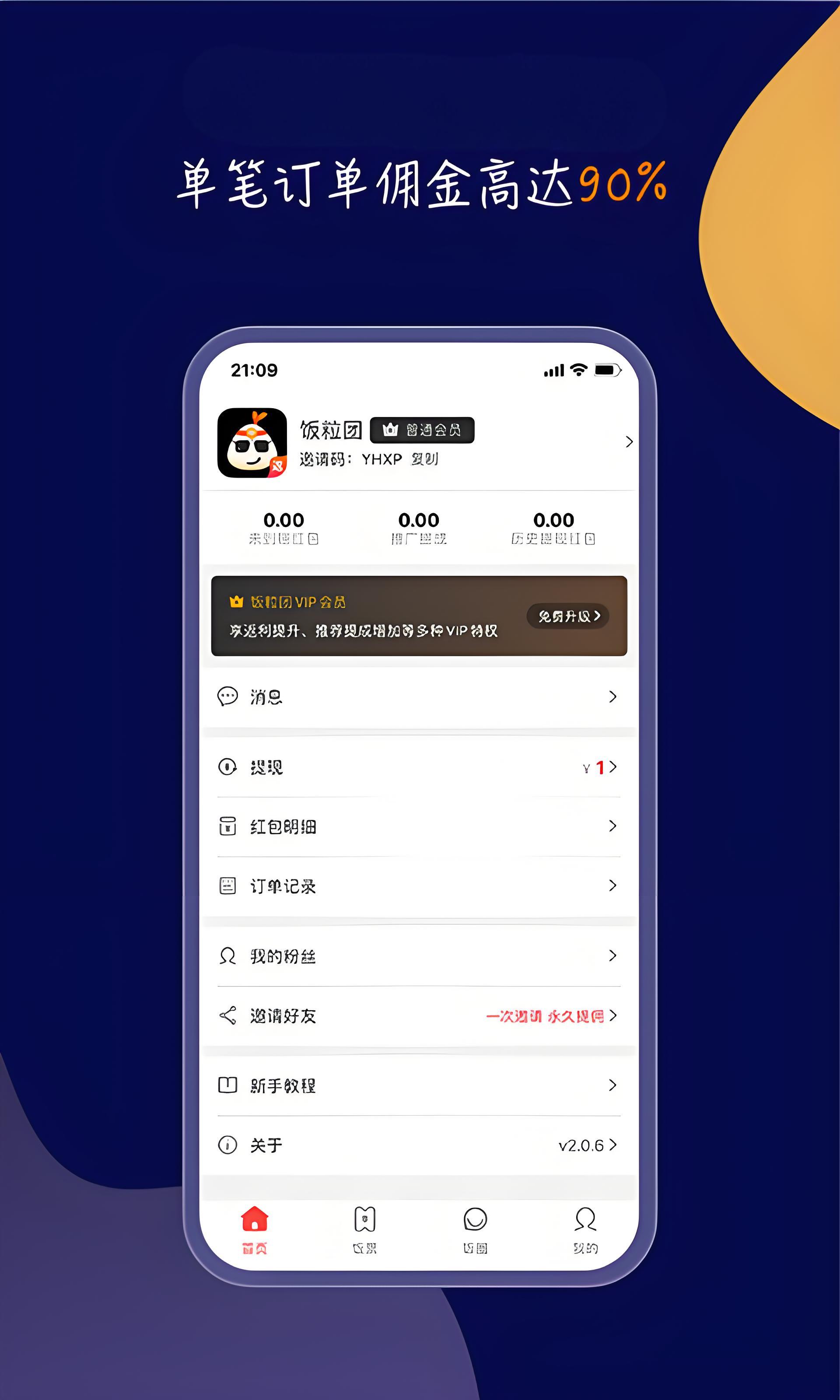 饭粒团app图1