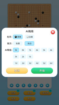 围棋实训app