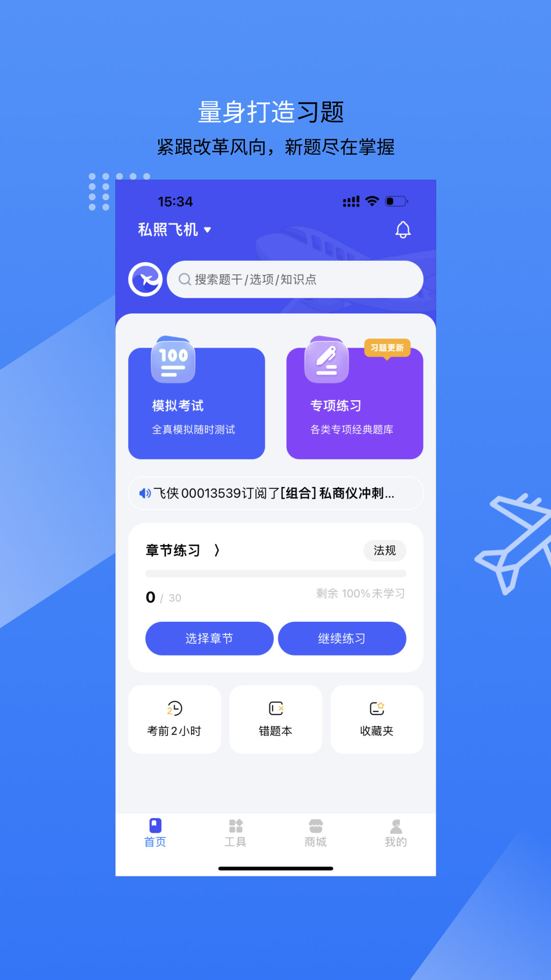 新羽飞行app图1