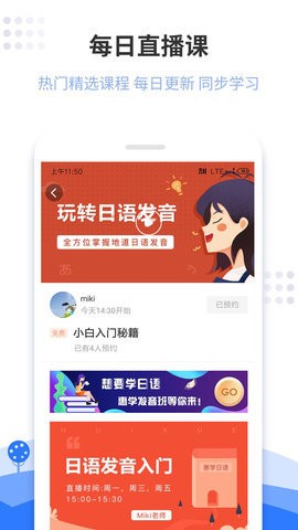 惠学日语app图1
