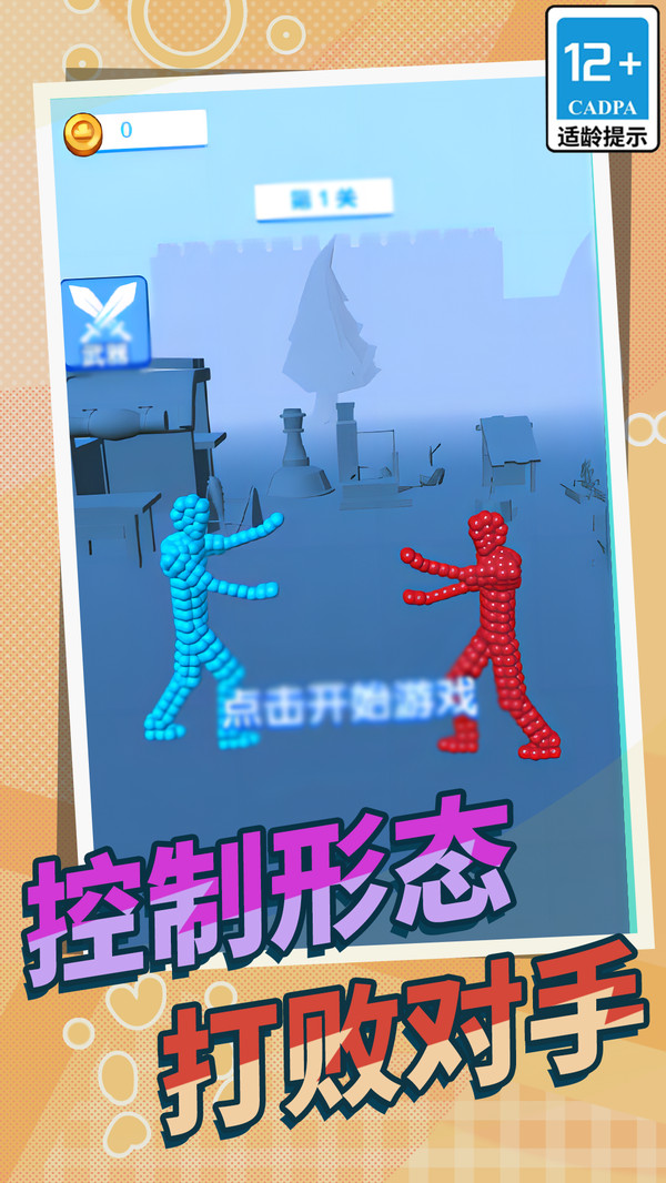 球球人大对决游戏图3