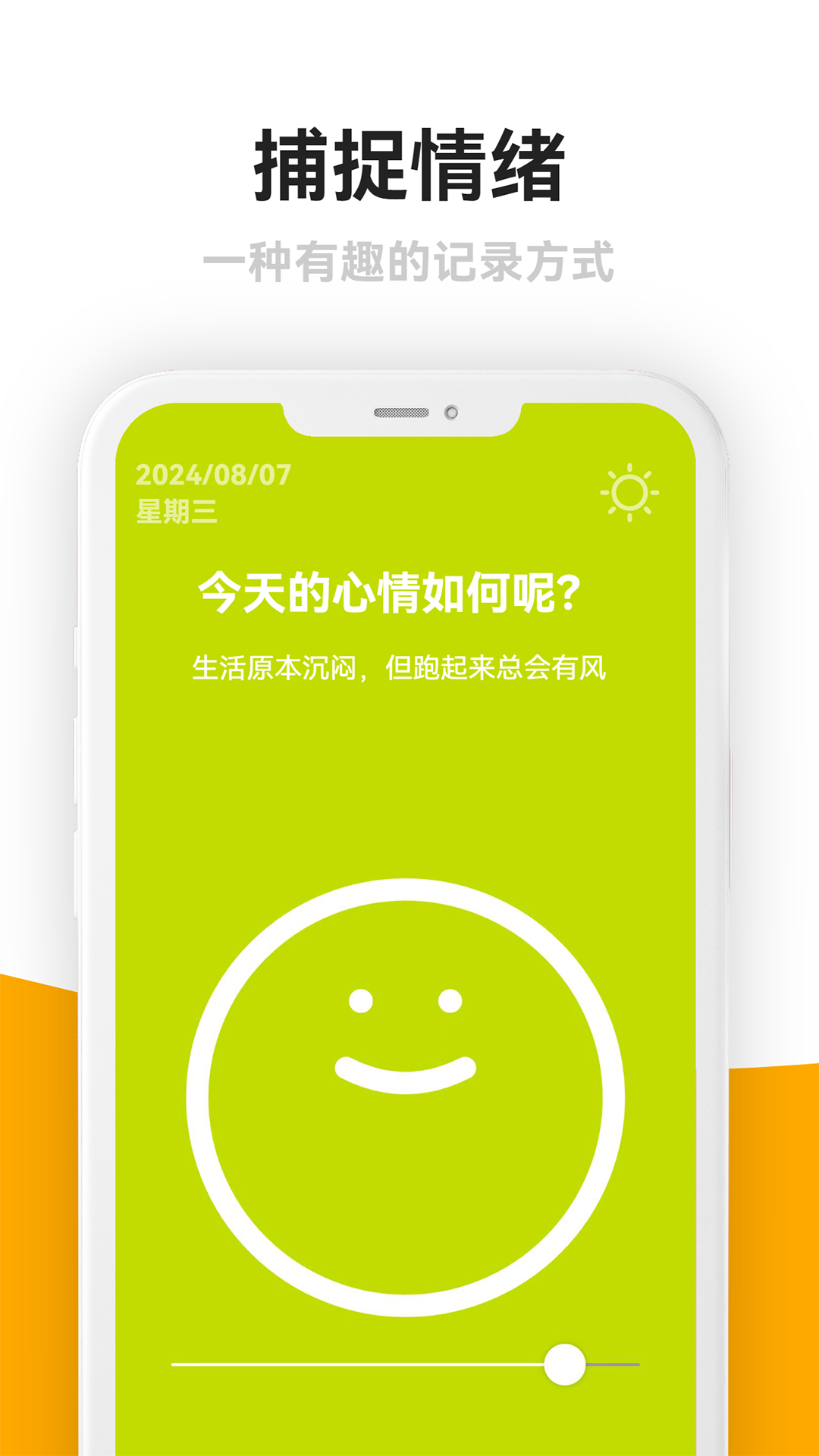 情绪日记本软件图1