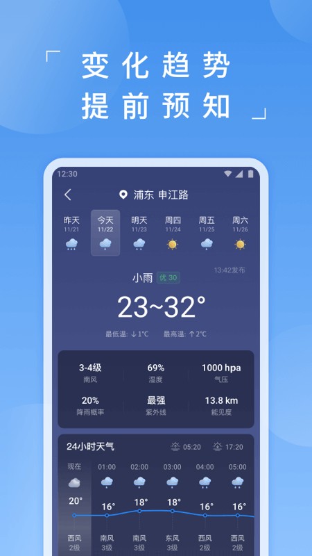 蚂蚁天气app图1