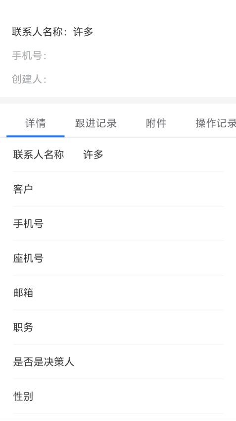小太阳CRM软件图2