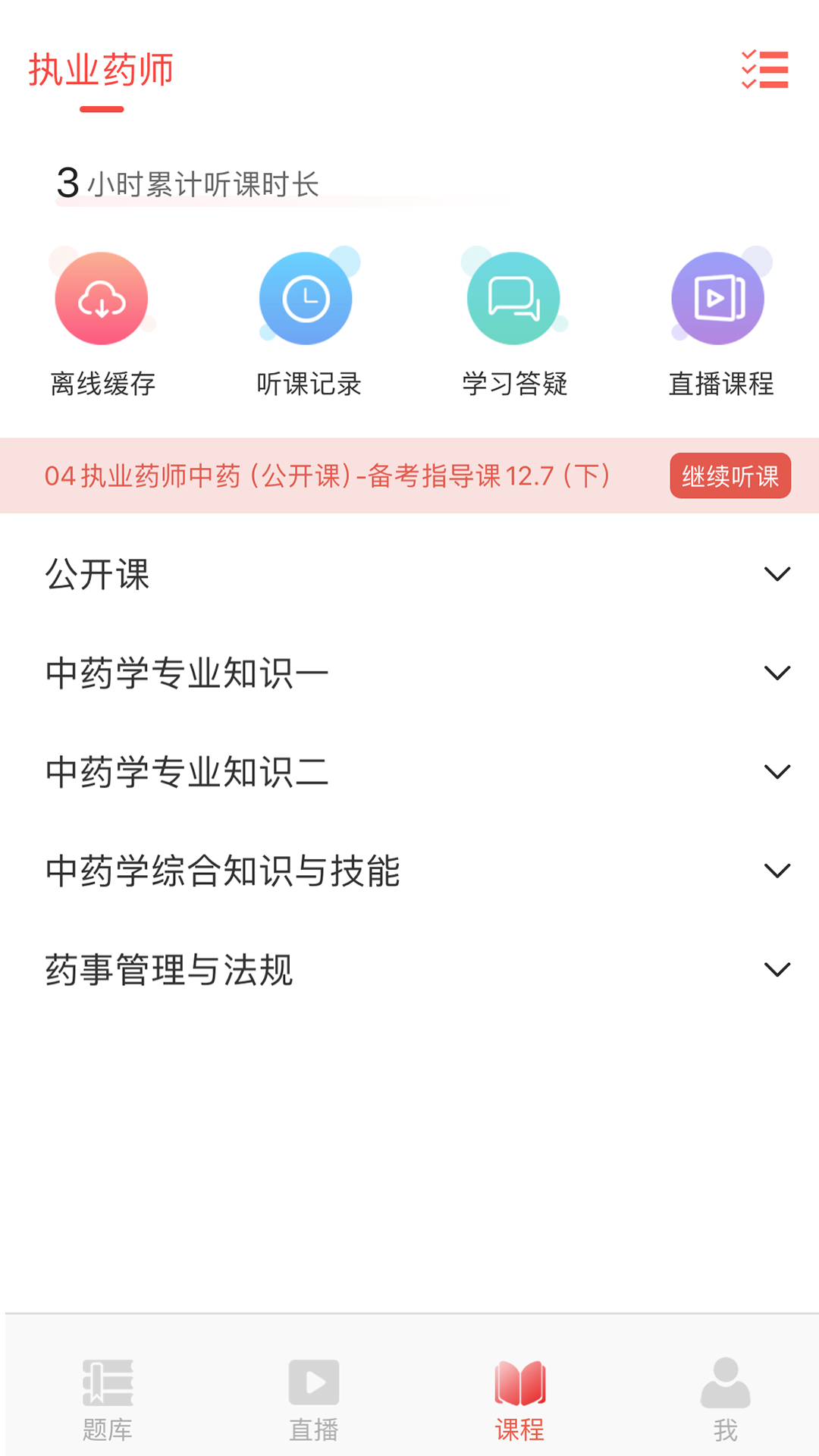 润泽医考app图3