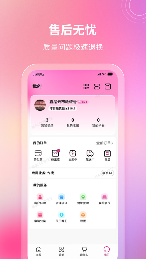 嘉品云市app图1