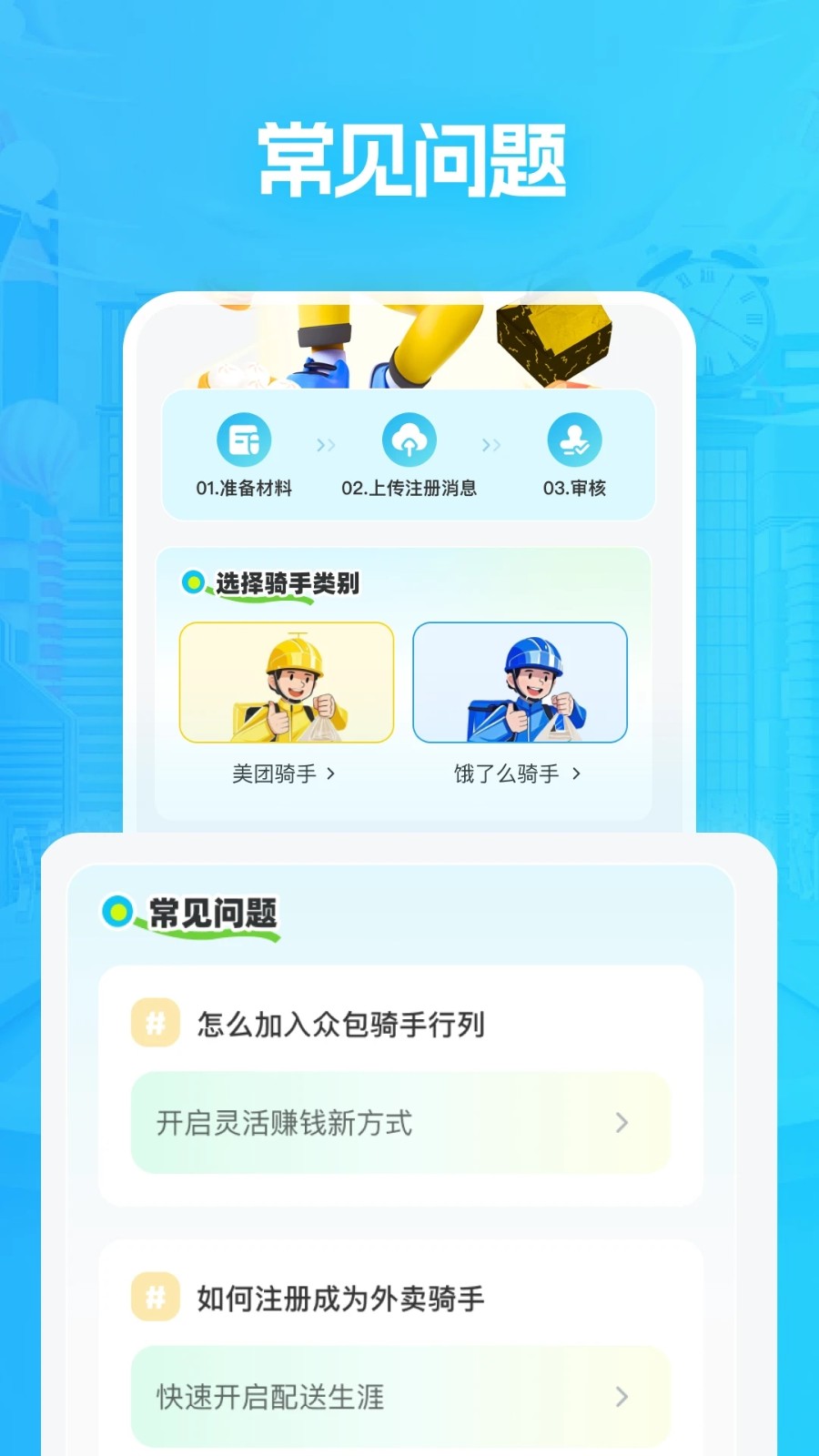 众包外卖助手软件图4