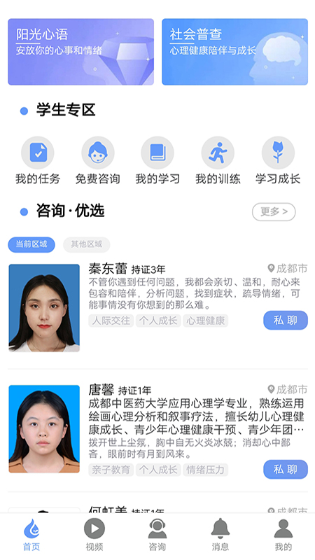 心理健康教育平台app图1