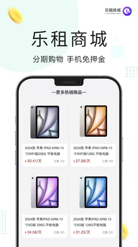 乐租商城app图2