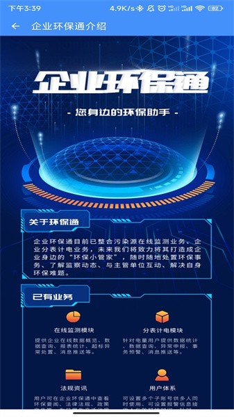 企业环保通图4