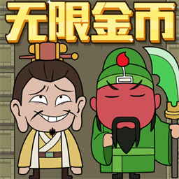 全面三国战纪图标