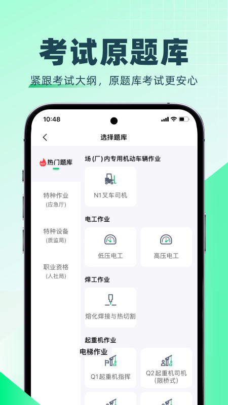特种一点通官方版图2