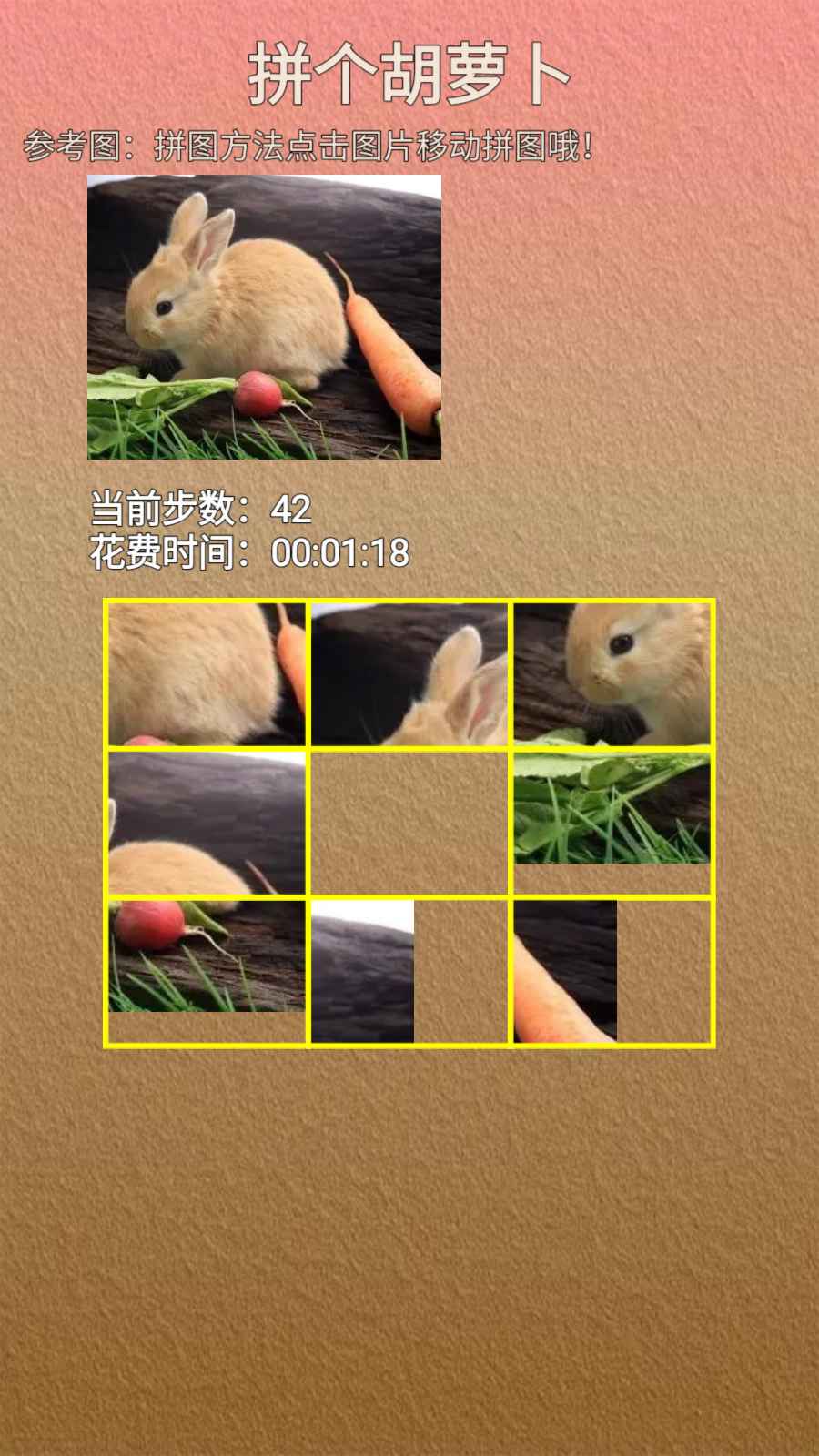 拼个胡萝卜游戏图2