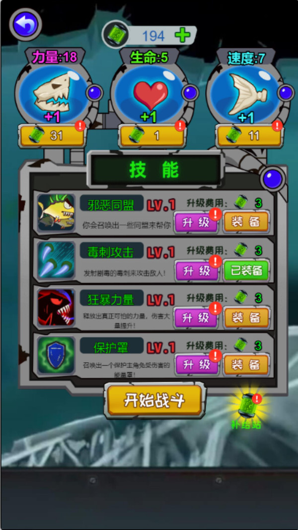 变异鱼大作战游戏图1