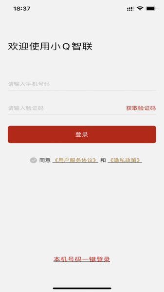 小Q智联app图2