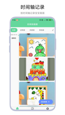 宝宝画廊app图2