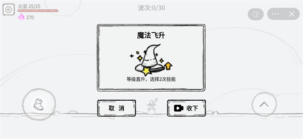 魔法幸存者游戏图3